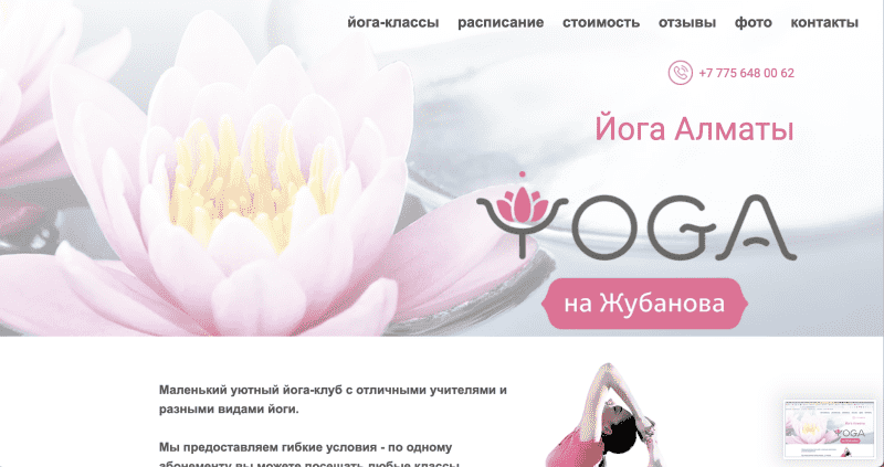 ЙОГА на Жубанова