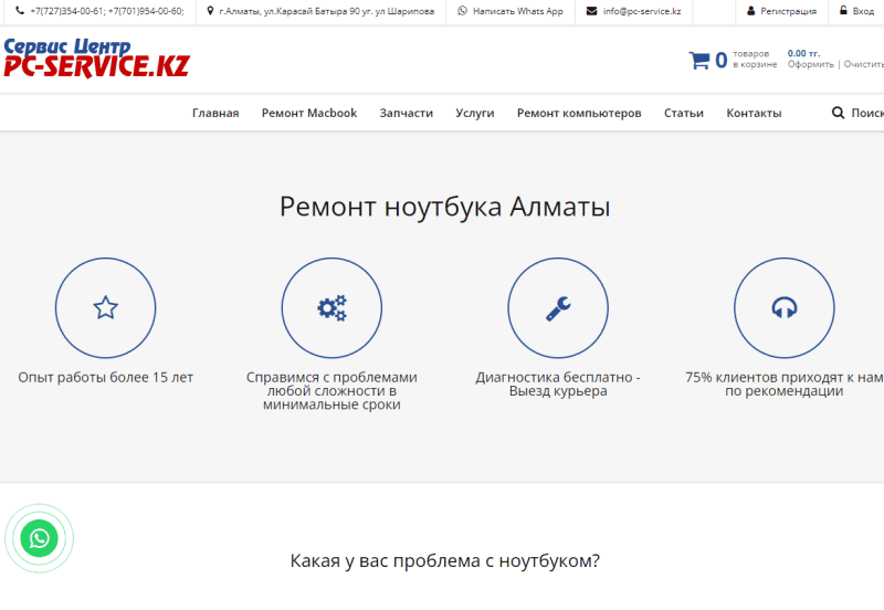 Ремонт ноутбуков Алматы (Сервис центр)