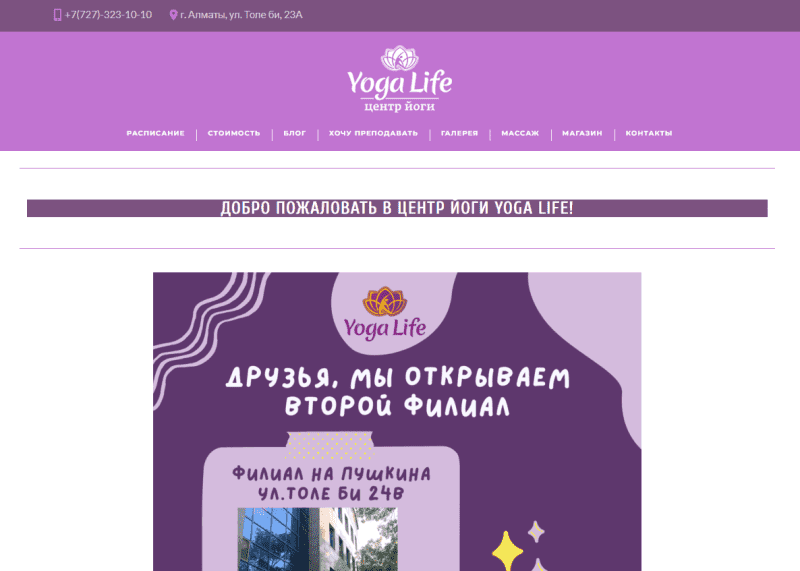 Центр йоги "Yoga Life"