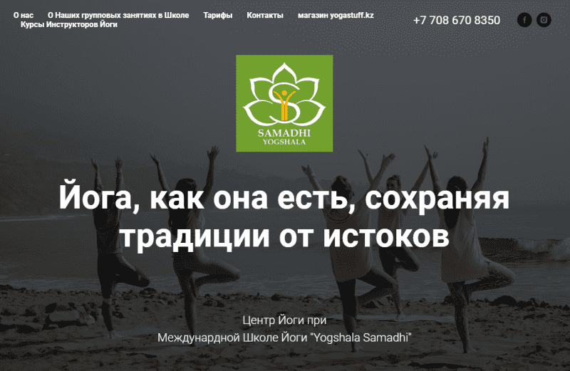 YOGSHALA SAMADHI Школа Йоги