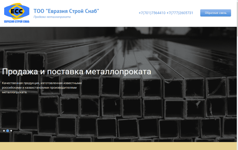 Евразия Строй Снаб