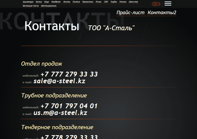 Металлопрокат в Алматы