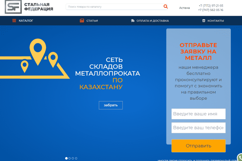 Стальная Федерация