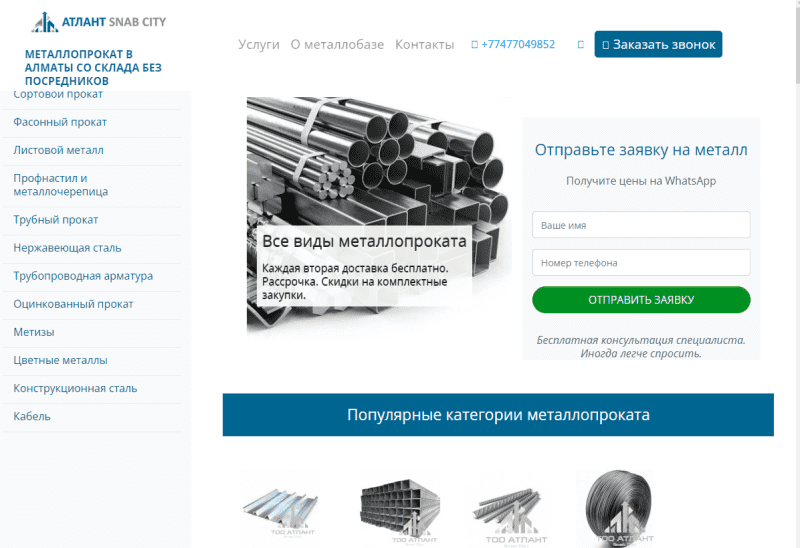 Металлопрокат в Алматы - «АТЛАНТ Snab City». Металл