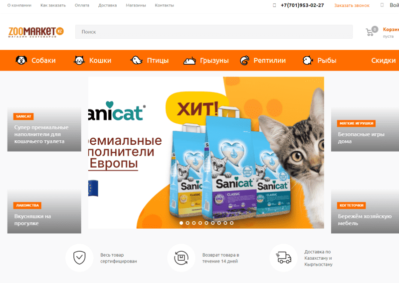 Магазин зоотоваров "ZOOMARKET"