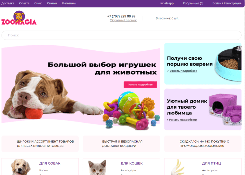 Зоомагазин ЗооМаг-1.