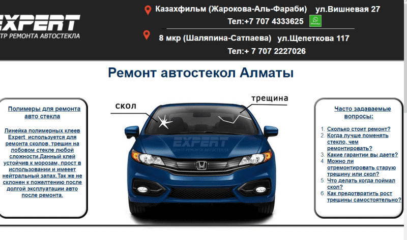 Ремонт сколов и трещин лобового стекла "StekloMaster"