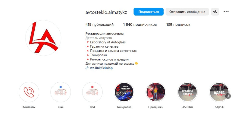Лаборатория автостекла