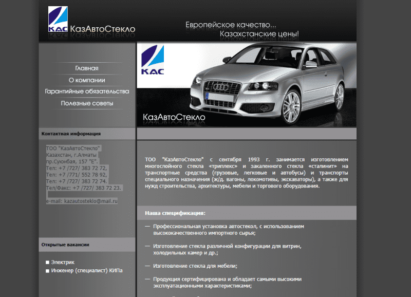 Казавтостекло