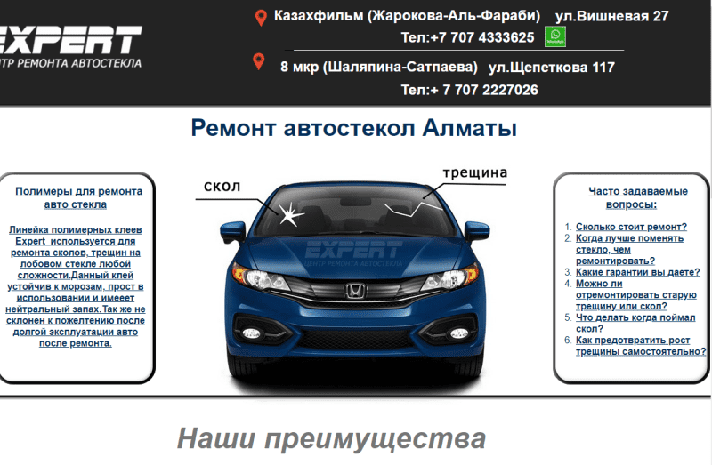 Ремонт автостекол Алматы