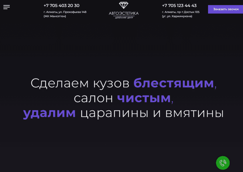 АвтоЭстетика