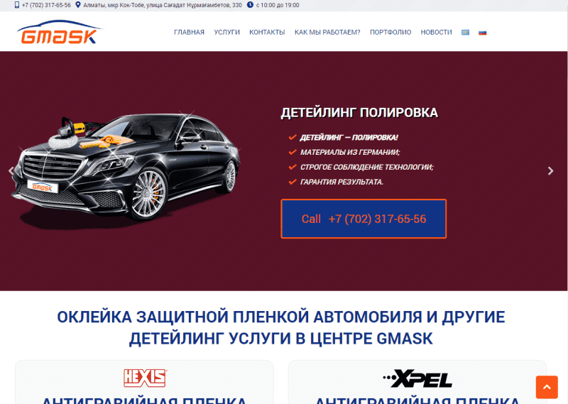 Детейлинг центр GMASK