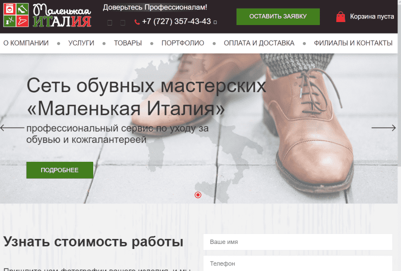 Обувная мастерская "Маленькая Италия"