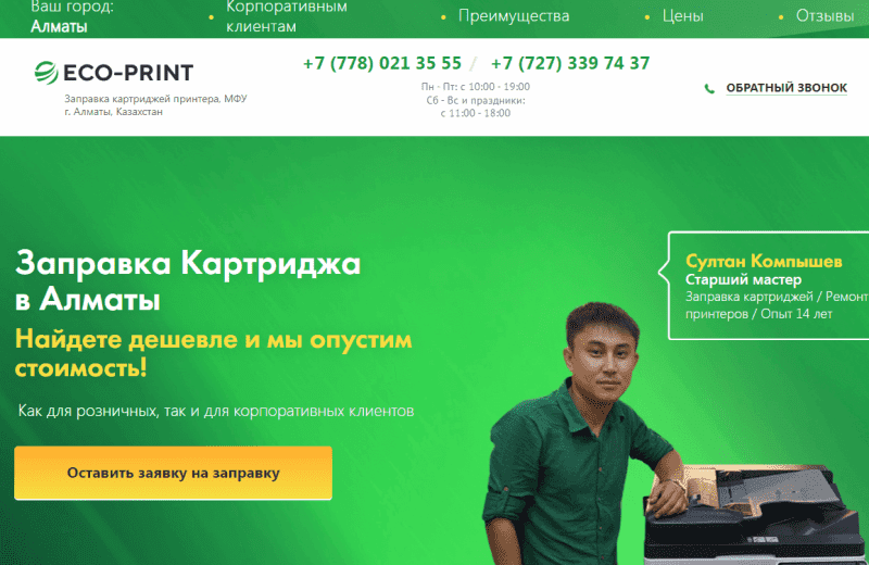 Заправка картриджей и ремонт принтеров Алматы