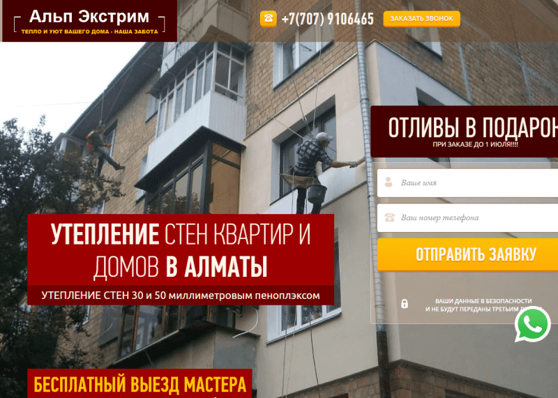 АЛЬП ЭКСТРИМ, УТЕПЛЕНИЕ СТЕН В АЛМАТЫ