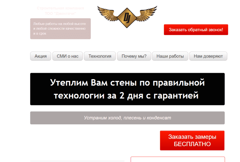 Утепление стен Алматы