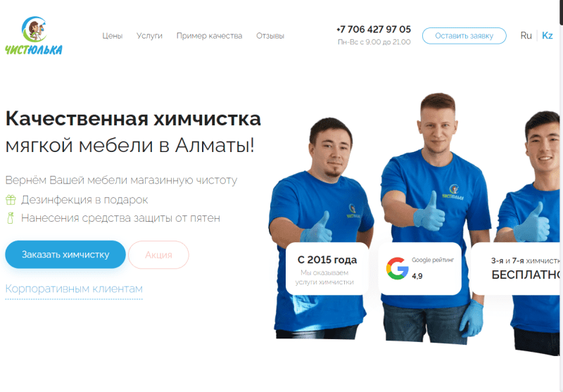 CleanLady - клининговая компания