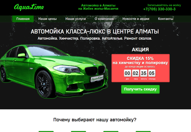 Автомойка Aqualime