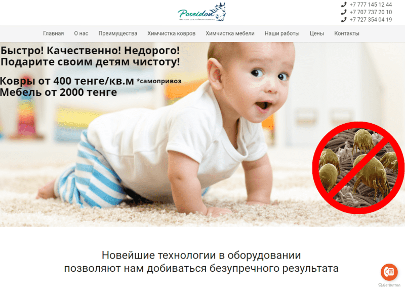 "ПОСЕЙДОН" | Химчистка ковров