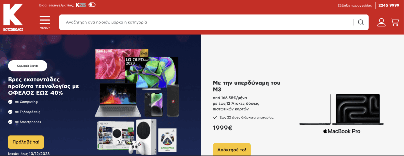 Κωτσόβολος - Πάφου