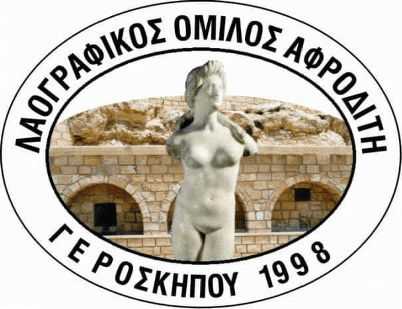 Λαογραφικός Όμιλος "Αφροδίτη"