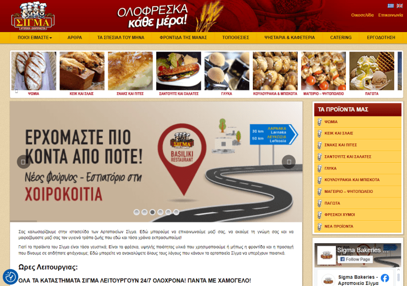 Sigma Bakeries Paphos