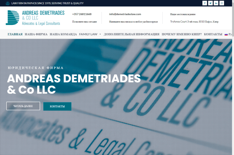 ANDREAS DEMETRIADES & CO LLC Advocates & Legal Consultants