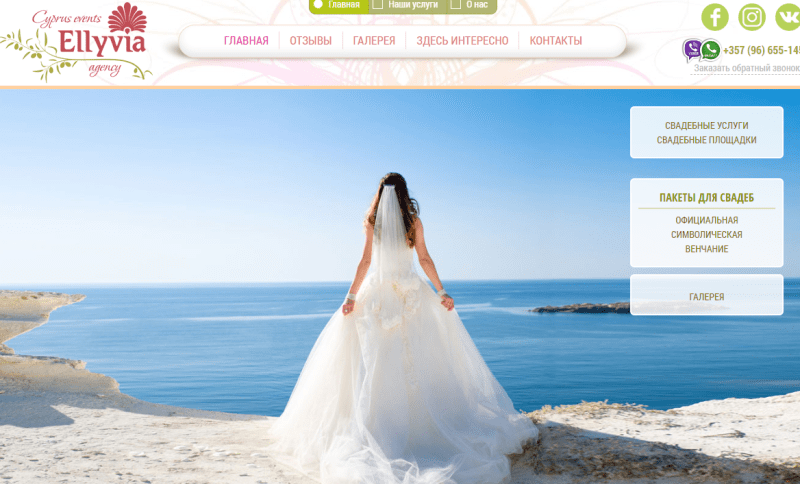 Weddings in Cyprus by Ellyvia Events Ltd / Свадьба на Кипре