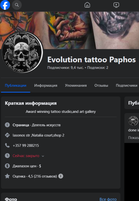 Evolution tattoo Paphos