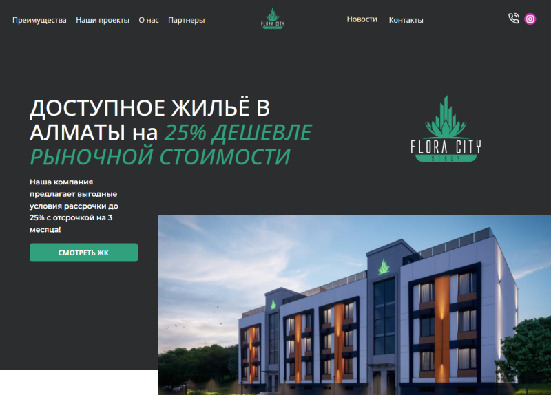 ТОО Flora City Stroy