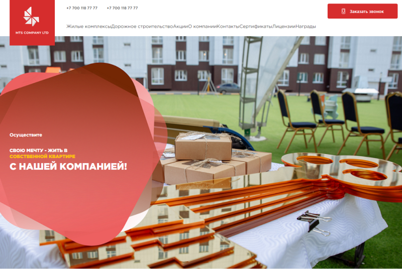 МТС Компани ЛТД