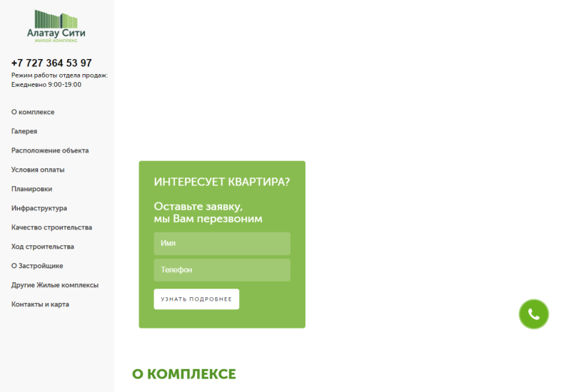 ЖК "Алатау Сити"