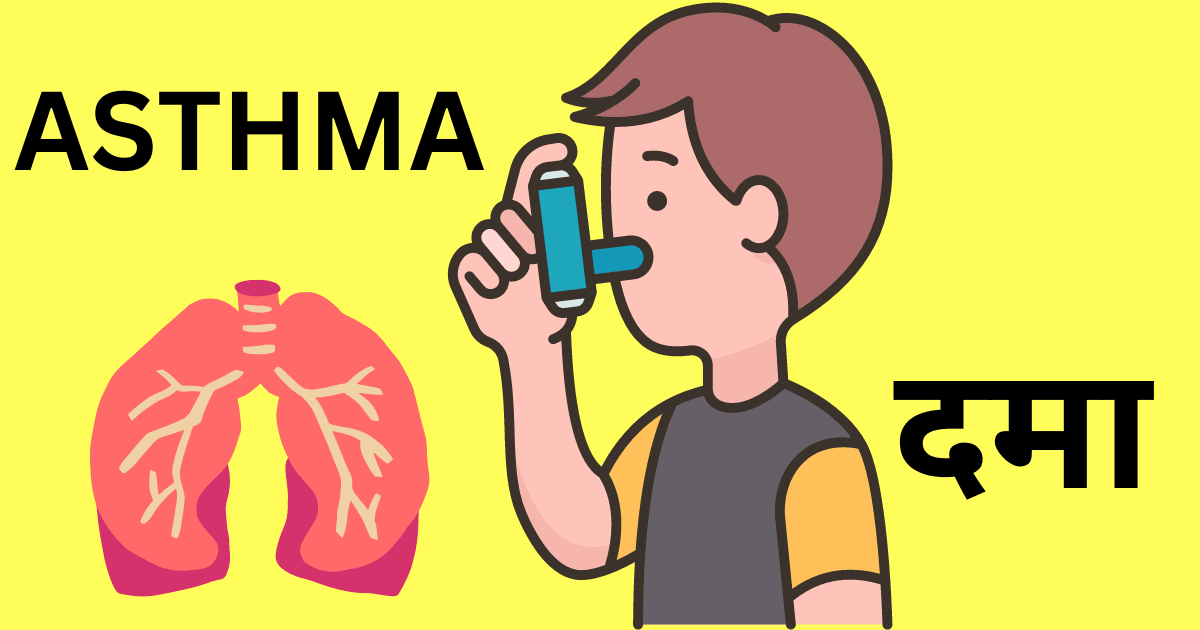 ASTHMA IN HINDIA COMPLETE GUIDE