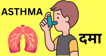 ASTHMA IN HINDI