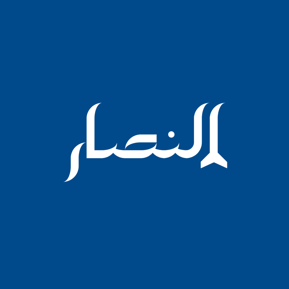 النصار للسفر والسياحة logo