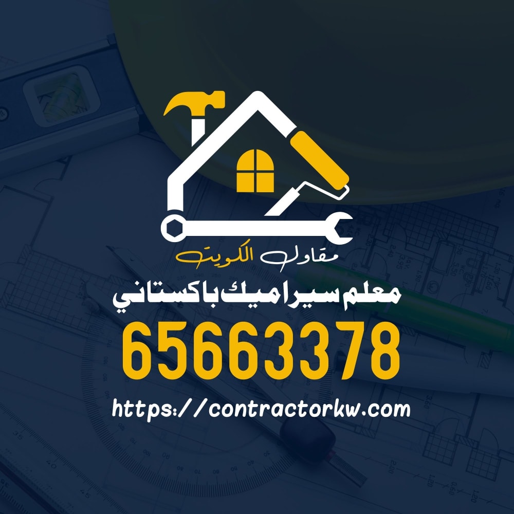 مقاول الكويت logo