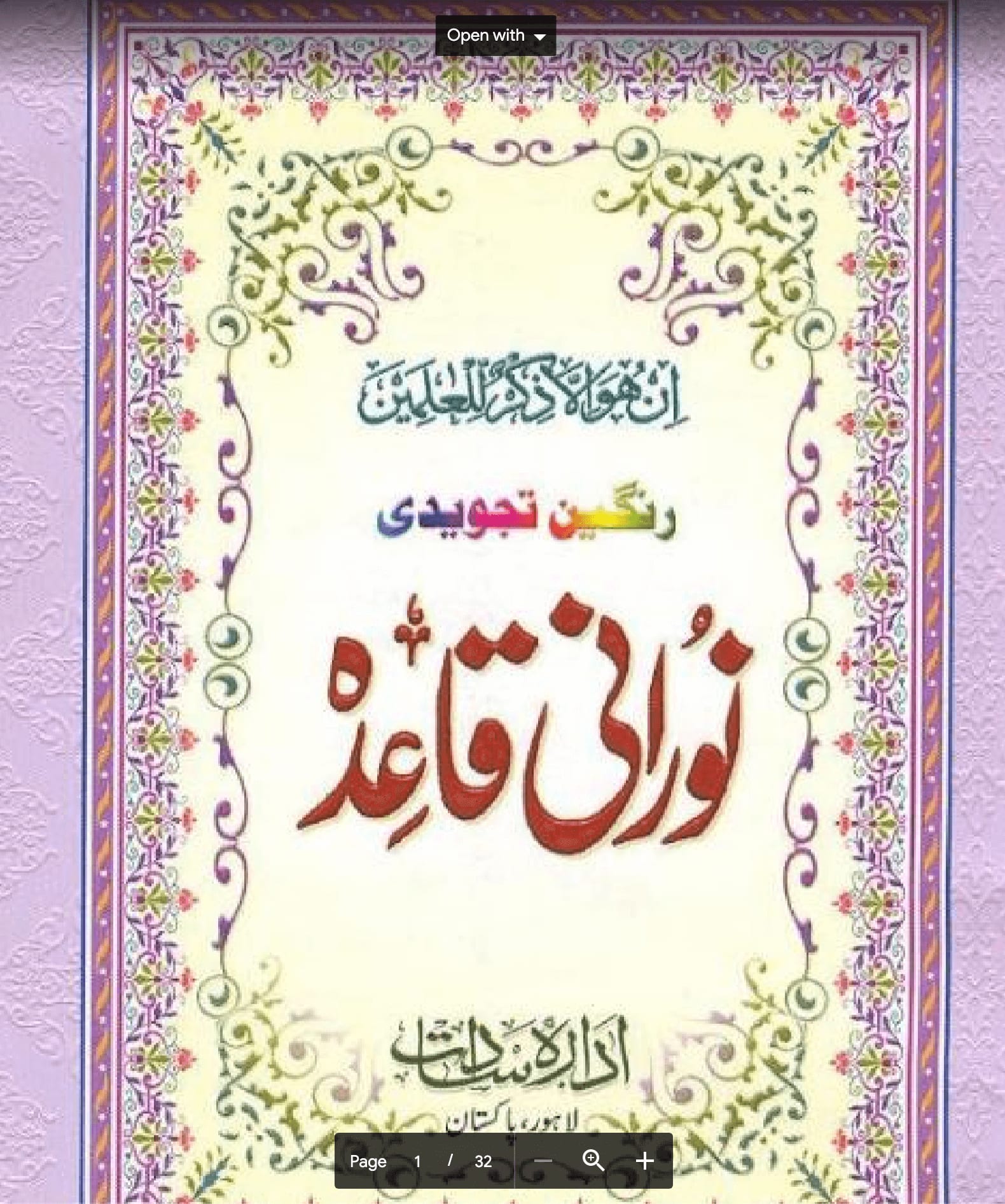 Noorani Qaida Book