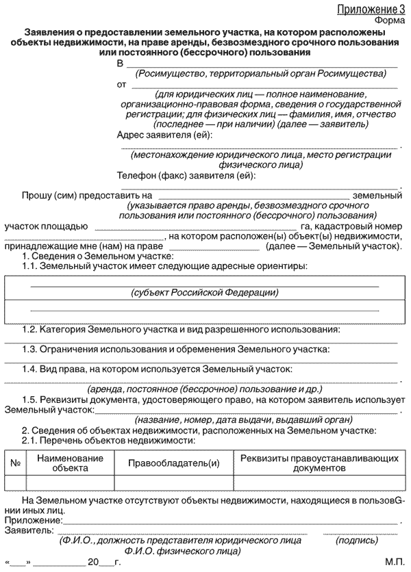 Заявление на выкуп земли у администрации образец