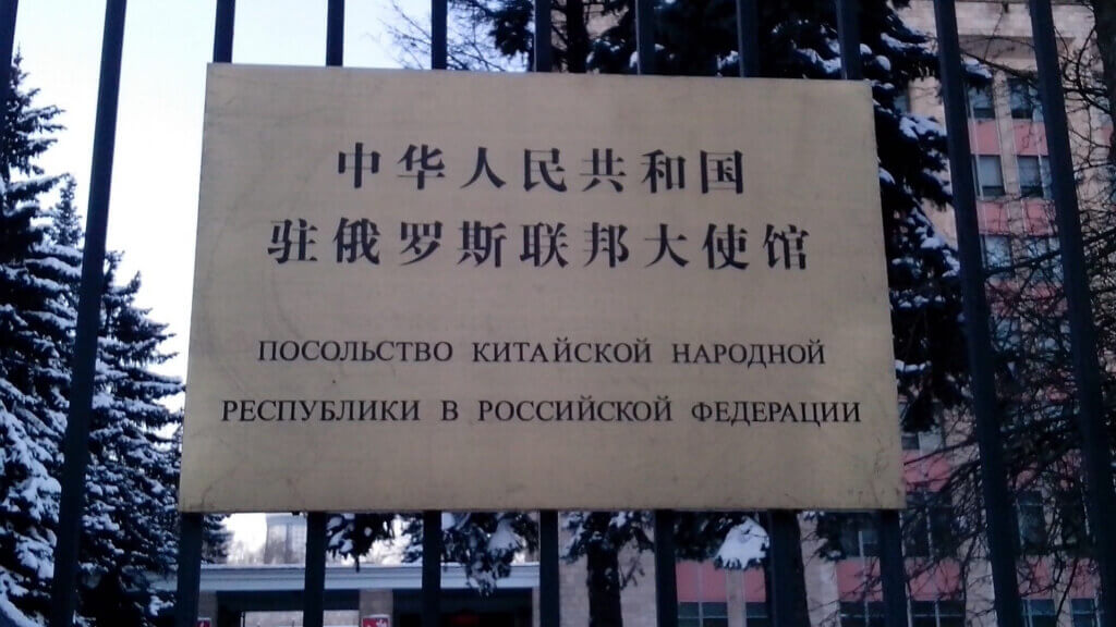 Китайское посольство в москве