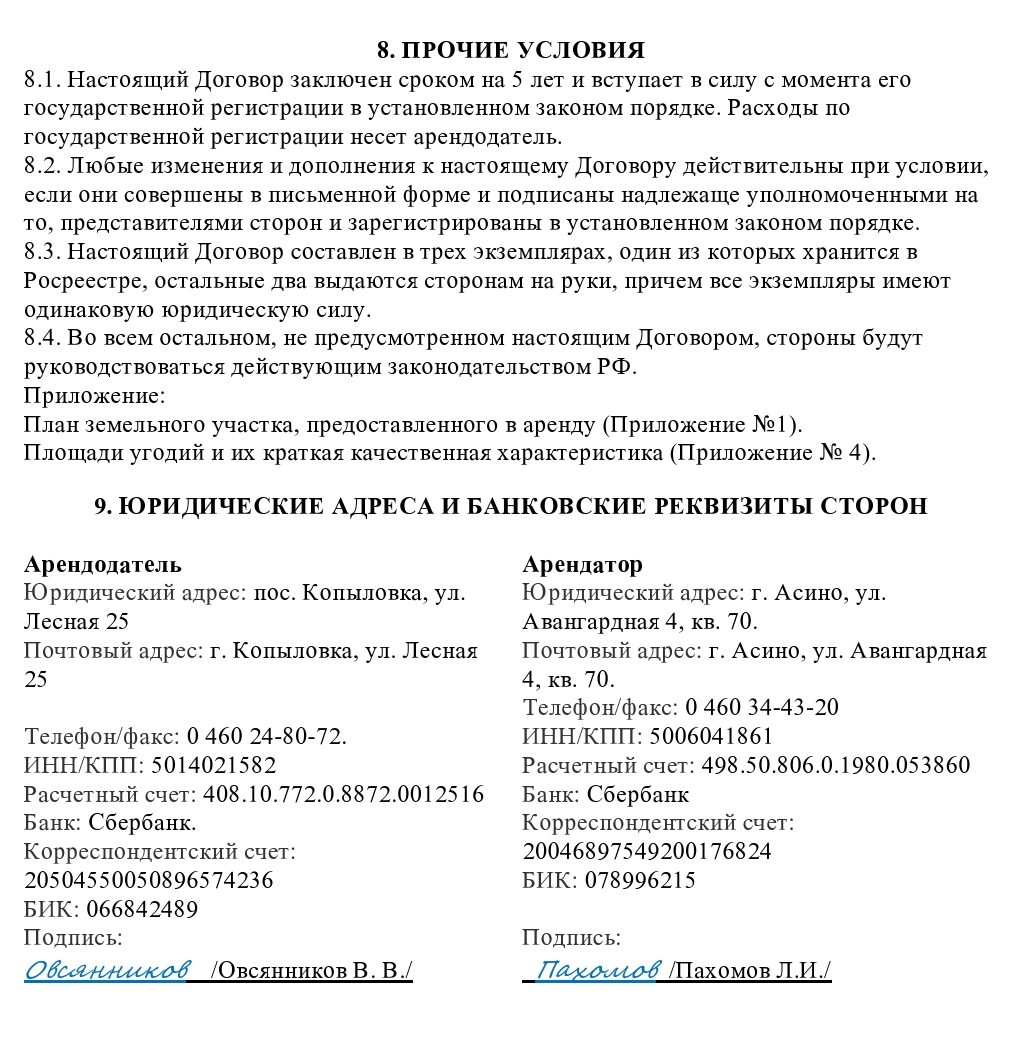 Договор аренды пая земельного участка сельхозназначения образец