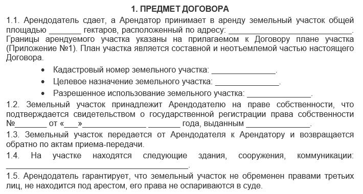 Расторжение договора аренды земельного участка образец