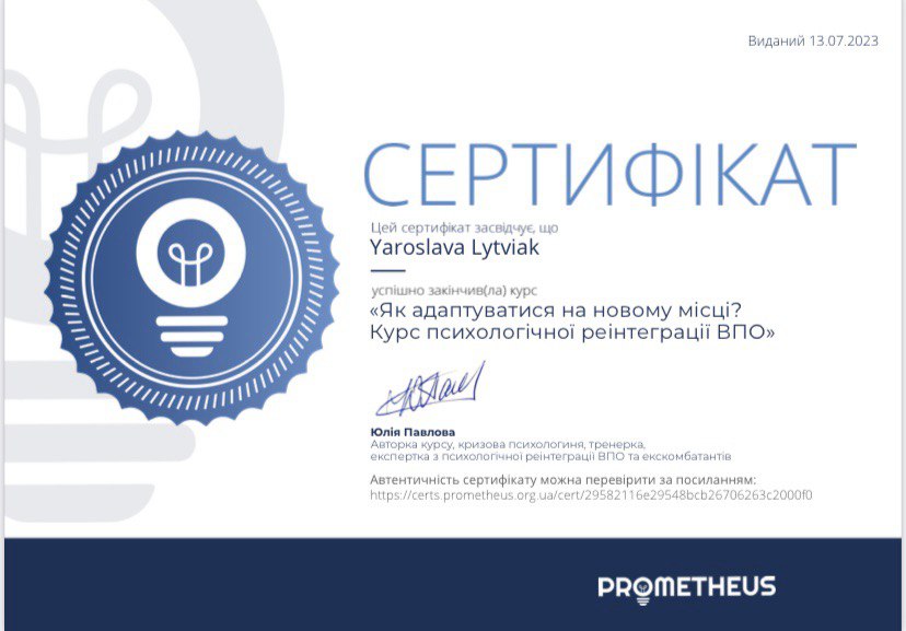 Диплом психолога 2