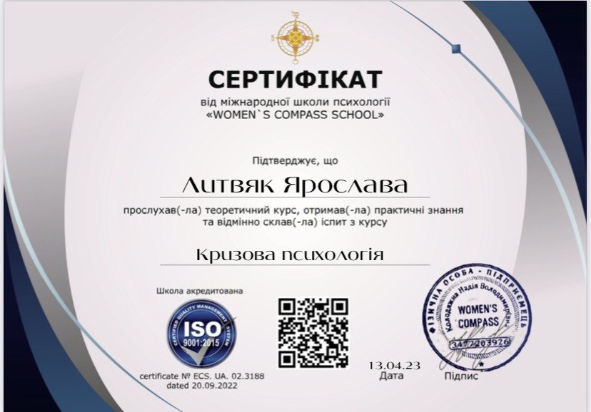 Диплом психолога 4