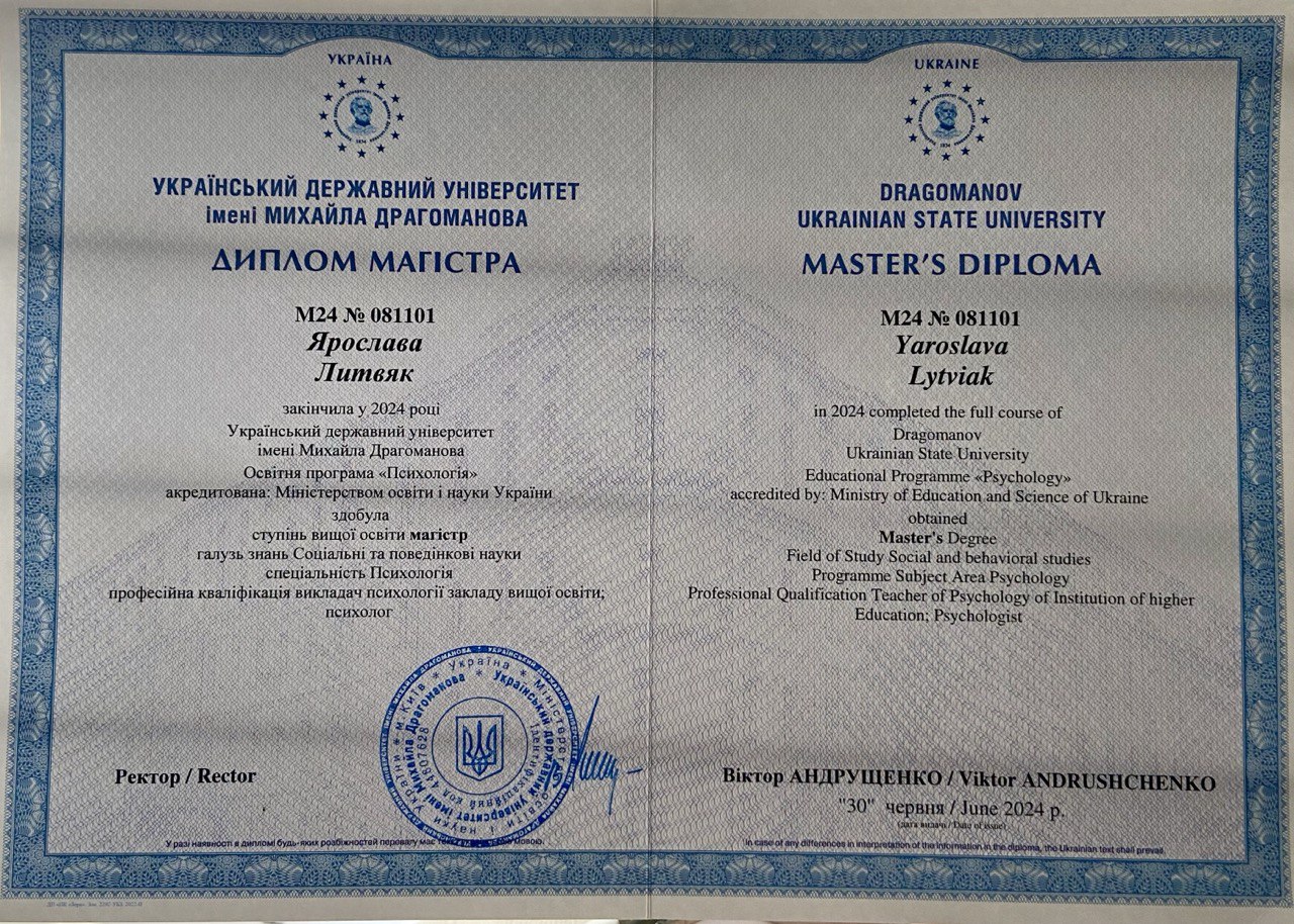 Диплом психолога 1
