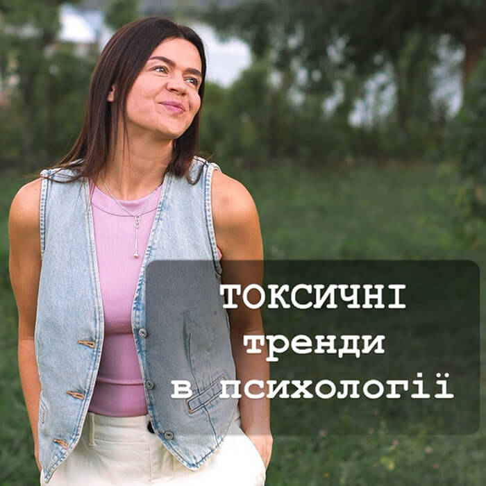 Пост про психологію