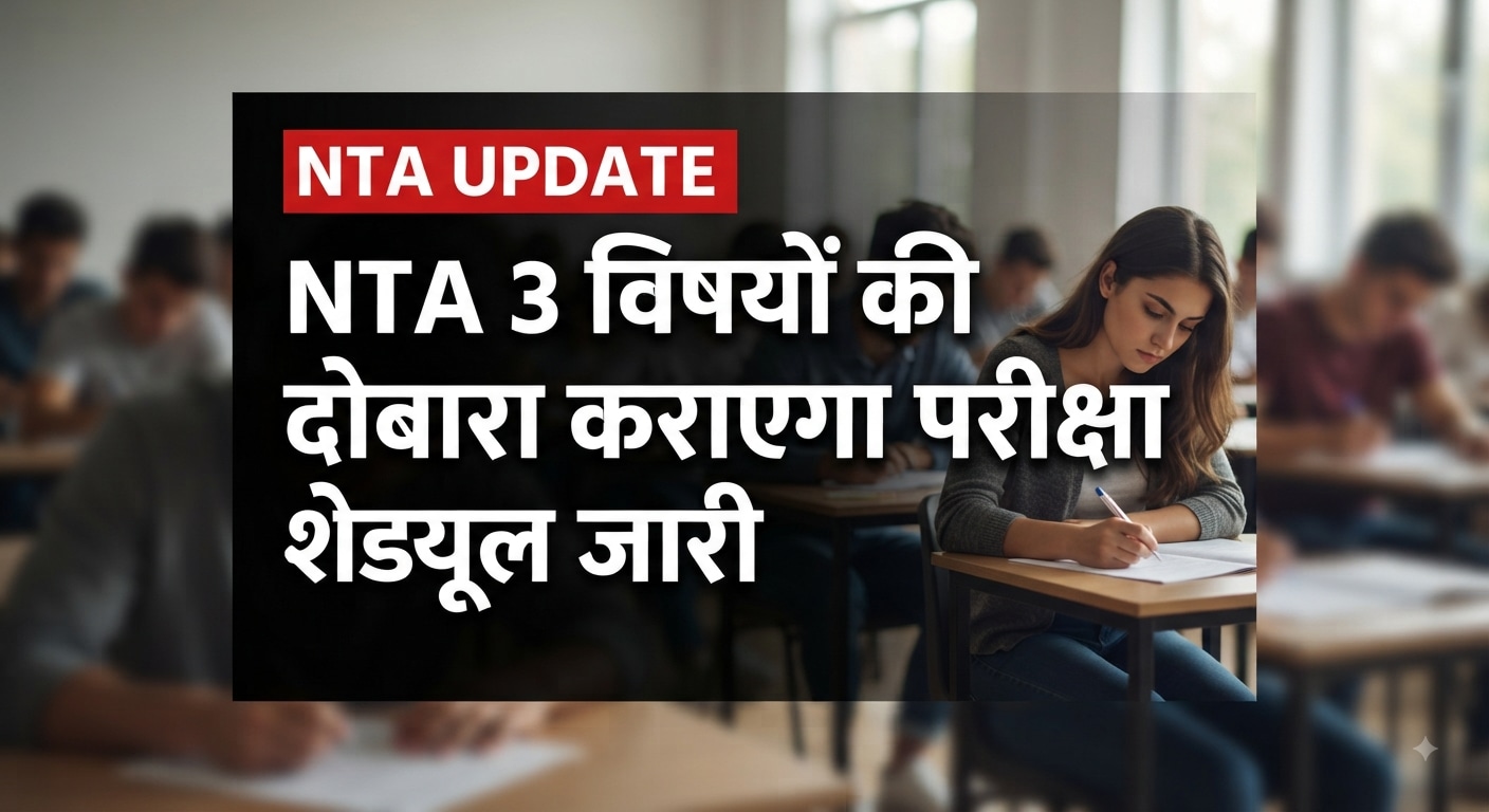 NTA UGC NET re exam announced for English Commerce and Sociology subjects