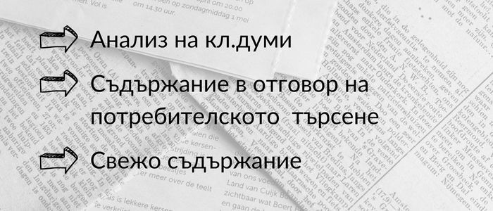 оптимизация на текст