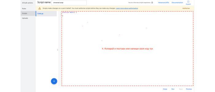 Как да настроите и стартирате скриптове за реклами в Google