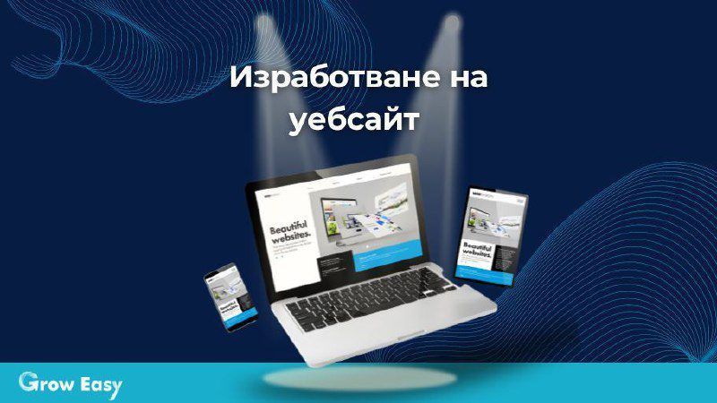 Изработване на уебсайт