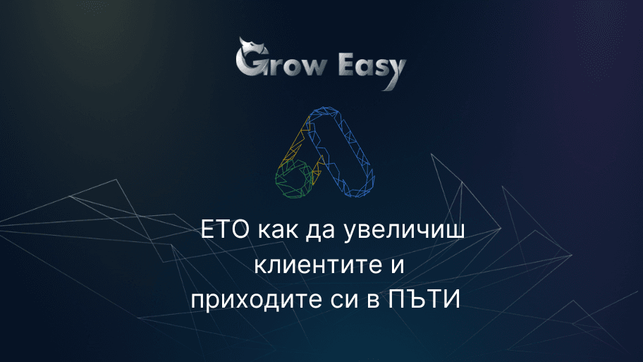 10 начини как Google Ads ще доведe до драстичен скок в броя на продажбите